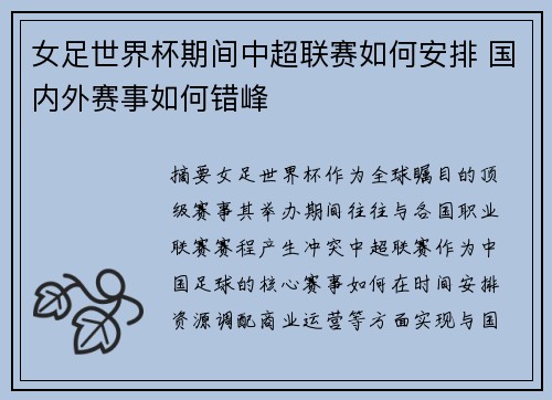女足世界杯期间中超联赛如何安排 国内外赛事如何错峰
