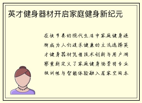 英才健身器材开启家庭健身新纪元