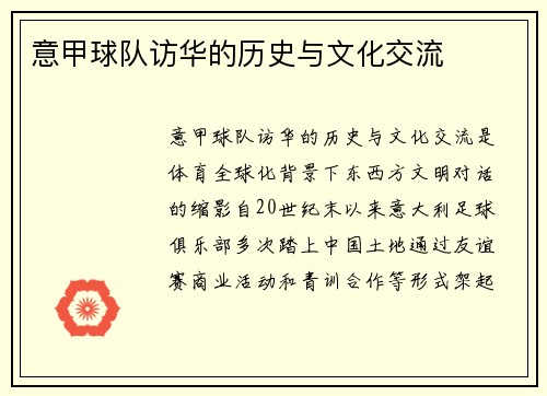 意甲球队访华的历史与文化交流