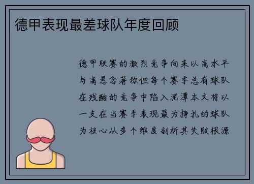 德甲表现最差球队年度回顾