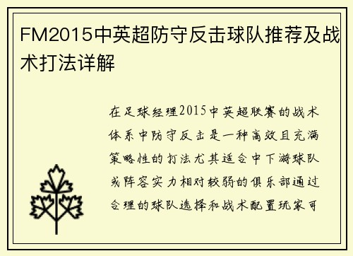 FM2015中英超防守反击球队推荐及战术打法详解