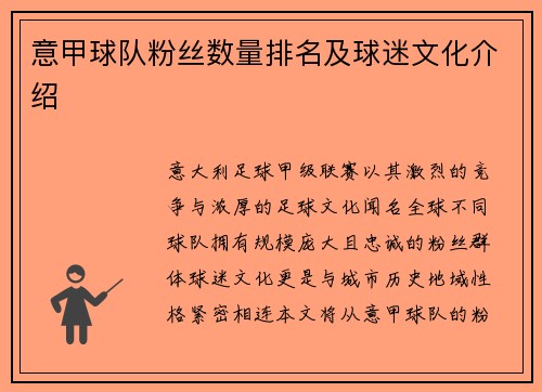 意甲球队粉丝数量排名及球迷文化介绍